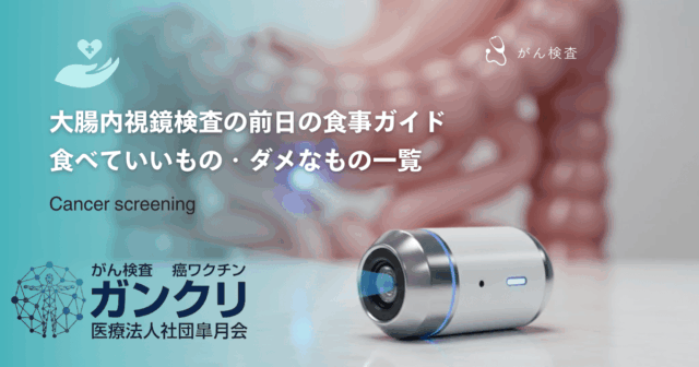 「生検をするとがんが広がる」は本当？播種（はしゅ）のリスクと安全性の真実