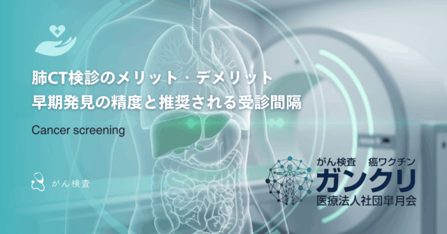 PET検査の費用と保険適用の条件｜3割負担になるケースと自費検診の相場