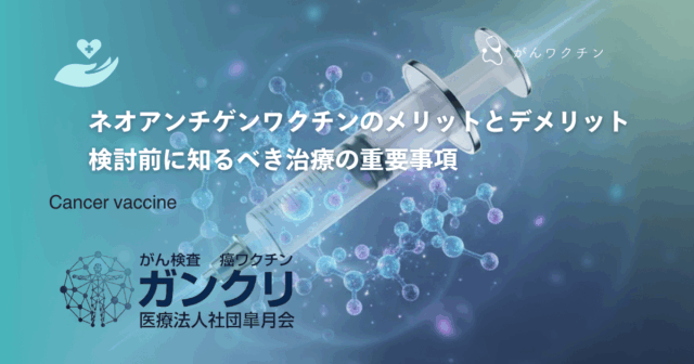 HLA型とペプチドワクチンの関係｜検査が必要な理由と型による適合性の違い