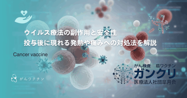 ペプチドワクチンと化学療法の併用｜抗がん剤との組み合わせによる相乗効果