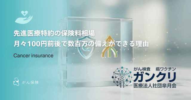 がん保険に特約だけ追加できる？今の契約を活かしつつ保障を厚くする方法