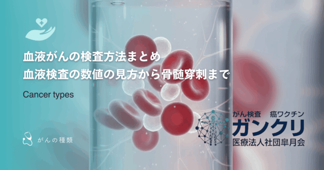 リキッドバイオプシーとパネル検査（組織）の違い｜どちらを優先すべき？
