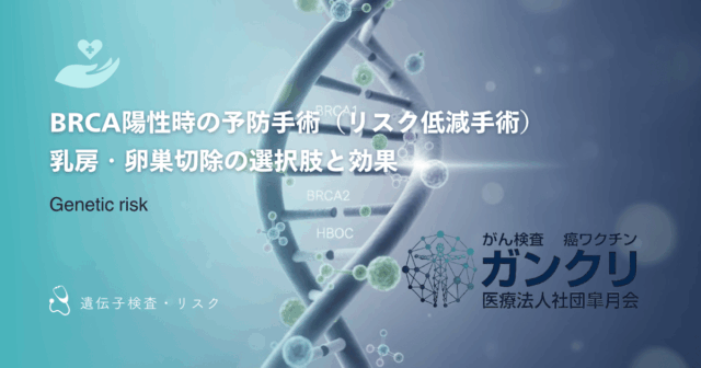 BRCA検査の費用はいくら？保険適用の条件と自費（自由診療）の料金相場