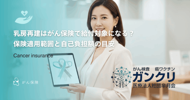 実損てん補型がん保険とは？治療費の実費を無制限でサポートする仕組み