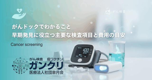 バリウム検査の流れをシミュレーション｜前日の準備から当日の動きまで