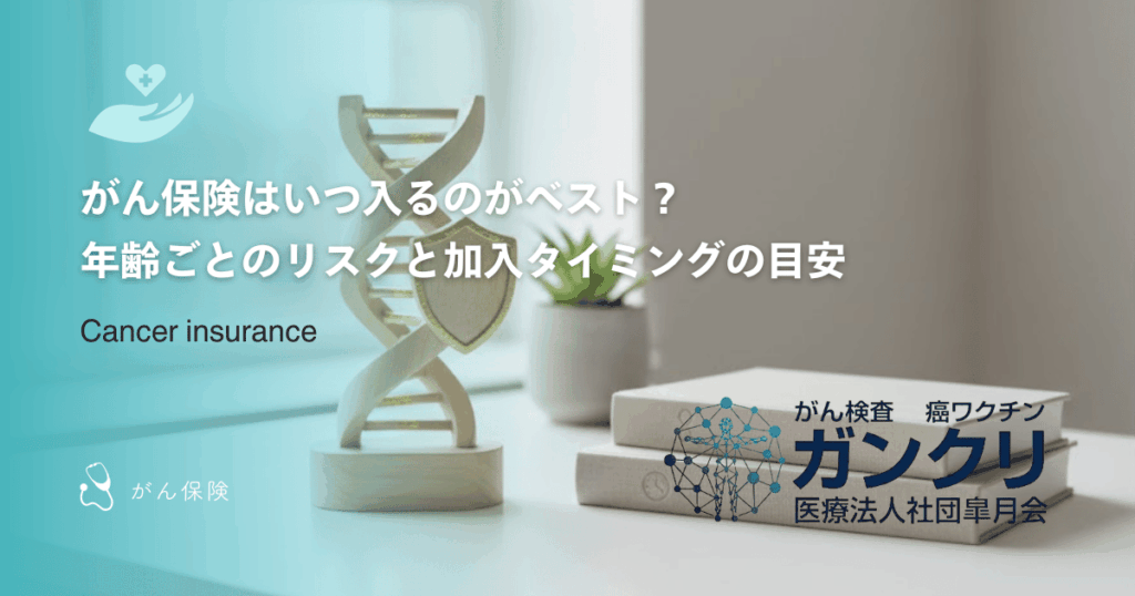 終身がん保険の払込完了後はどうなる？一生涯続く保障と老後の負担軽減