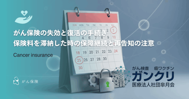 無選択型保険はがん経験者の救世主？告知なしで入れる理由と保険料の高さ
