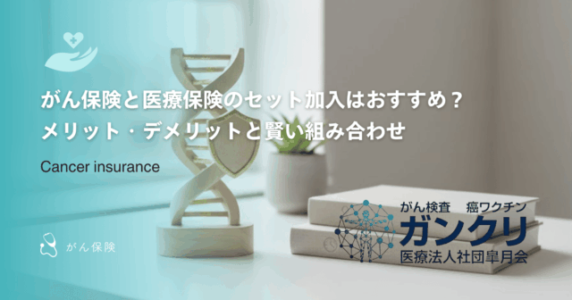自由診療がん保険のメリット|自己負担を気にせず最適な治療を選べる強み