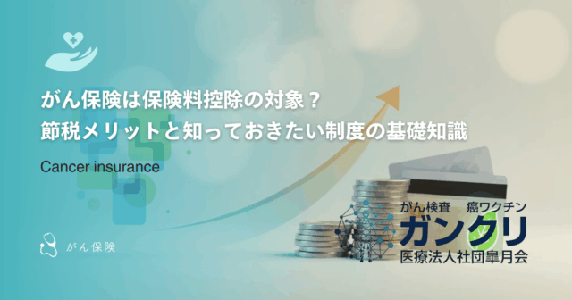 先進医療特約の対象外になるケース｜実施施設や適応症の「認定」に注意
