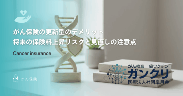 がんの自由診療にかかる費用はいくら？未承認薬や最新療法の料金相場