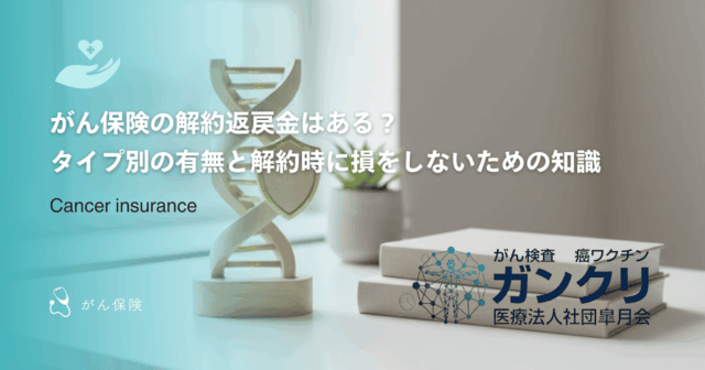未承認薬の治療費を保険でカバーする方法｜自由診療特約の必要性と現状