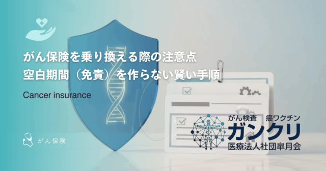 先進医療特約は必要？不要？加入の判断基準