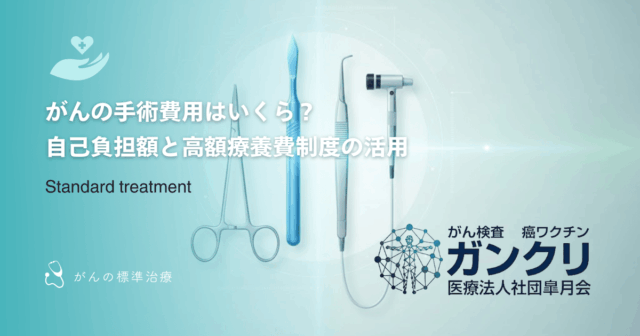 がん保険の加入条件を網羅｜持病や年齢、健康状態の審査基準をチェック
