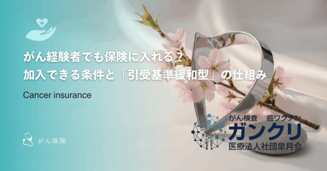 がん保険の告知書の正しい書き方｜審査に通るためのポイントと記入例を公開