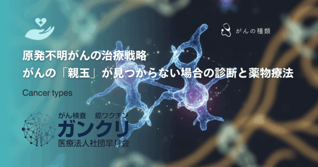 皮膚がんの治療法を網羅｜手術（切除）から放射線、最新の薬物療法まで