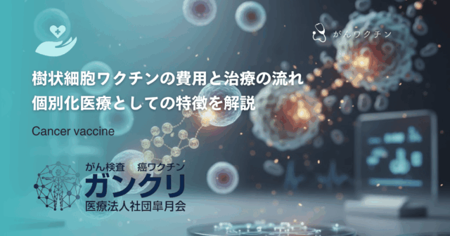 オプジーボによる治療の経過と事例｜長期生存や病勢コントロールの現状