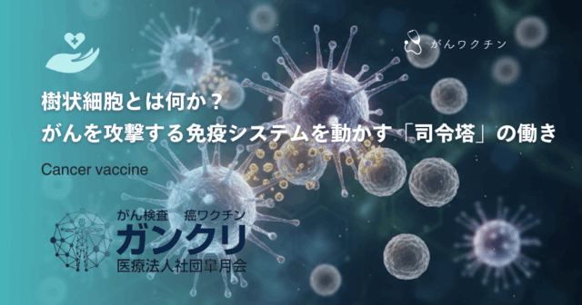 mRNA癌ワクチンはどの癌に効果がある？メラノーマや膵臓癌など対象疾患の傾向