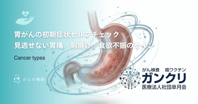 免疫療法の適応となるがん種一覧｜標準治療として受けられる疾患と条件