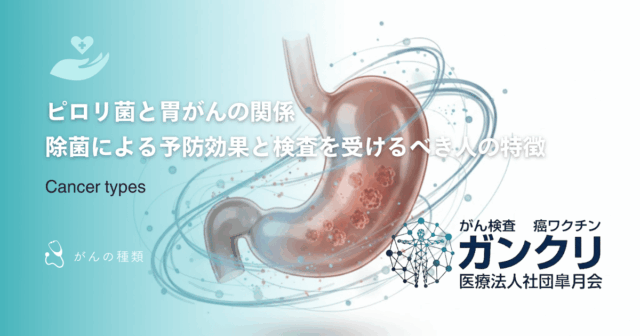 がん免疫療法クリニックの選び方｜信頼できる施設を見極めるための5つの基準