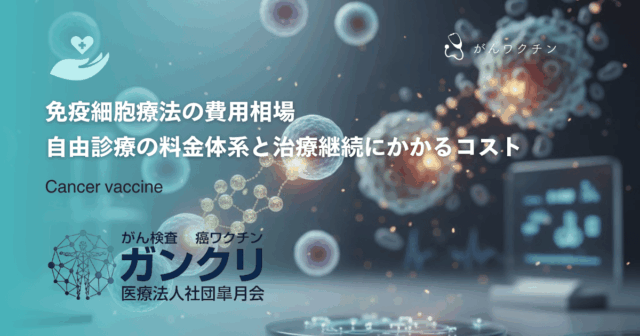 がん免疫療法の副作用まとめ｜薬の種類別の特徴と早期発見のポイント