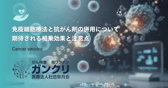 免疫療法を中止した後の次の治療は？副作用による中断後の選択肢を解説