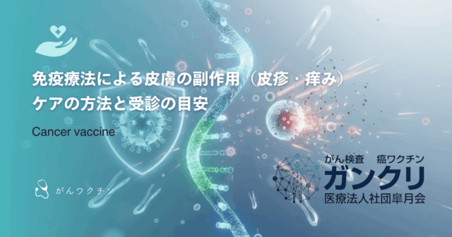 免疫療法に保険適用はある？公的保険の対象となる治療と自由診療の違い
