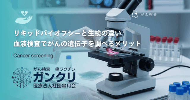 mRNA癌ワクチンの費用と保険適用は？治験段階での受け方と将来的な実用化の見通し