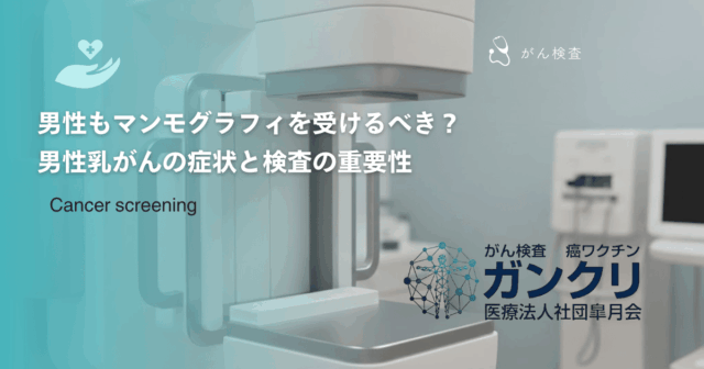 前立腺エコー検査の目的とわかること｜前立腺肥大症やがんの診断における役割