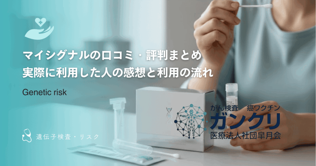マイシグナルの口コミ・評判まとめ｜実際に利用した人の感想と利用の流れ
