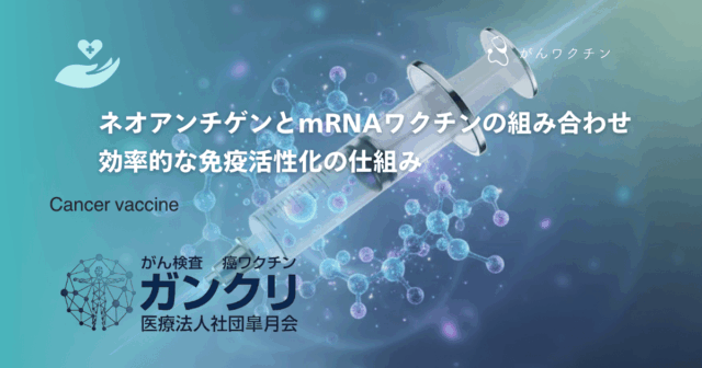 mRNA癌ワクチンはどの癌に効果がある？メラノーマや膵臓癌など対象疾患の傾向