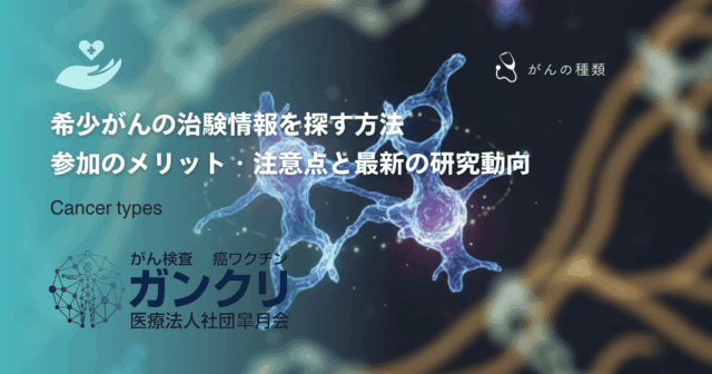 膵臓がんの抗がん剤治療ガイド｜使用される薬剤の種類・副作用・治療の流れ