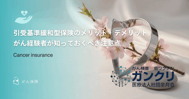 がん保険が出ないのはどんな時？給付金が支払われないケースを徹底検証