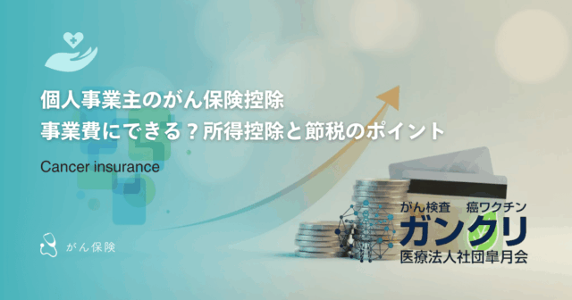 実損てん補型がん保険とは？治療費の実費を無制限でサポートする仕組み