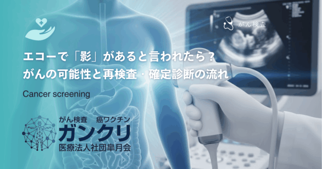 マンモグラフィ結果のカテゴリー分類の意味｜精密検査が必要な判定の基準