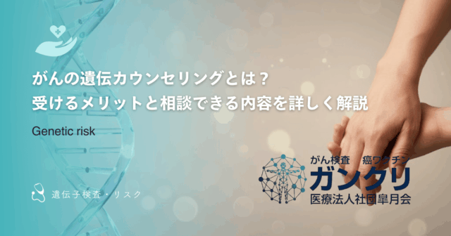 BRCA検査の結果「VUS」とは？判定の難しさと今後の向き合い方を解説