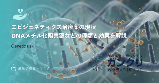 miRNA検査の費用相場｜自由診療の料金体系と受診できる場所を詳しく解説