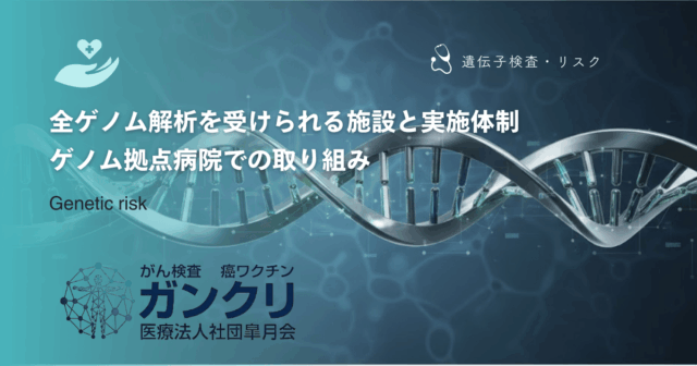 遺伝子検査で陽性が出た時の対応ガイド｜リスク管理とこれからの治療選択