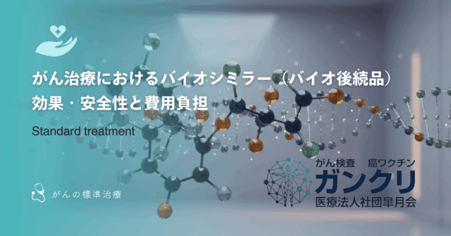 がん治療ガイドラインとは？自分に最適な治療法を知るための正しい使い方