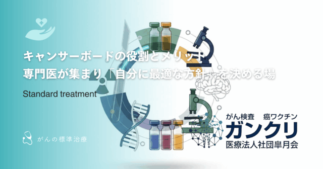 BNCTの副作用と安全性｜治療中・治療後の身体への負担と経過観察のポイント