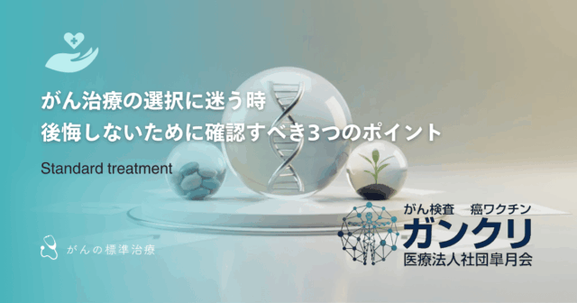 重粒子線治療の費用はいくら？技術料の目安と先進医療特約・保険適用の仕組み