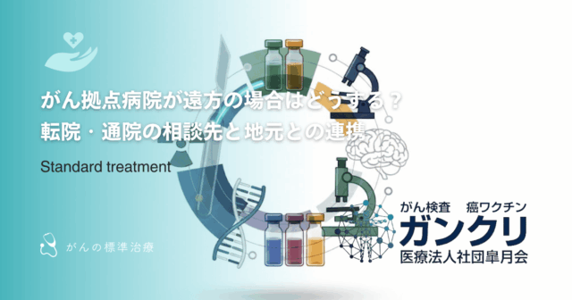 ctDNAによる術後モニタリング｜血液検査で再発の兆候を早期に捉える技術
