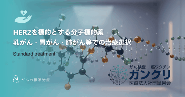 術後にも免疫療法は使われる？最新の適応状況と再発予防への期待