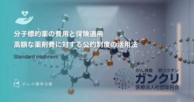 再発リスクはどう評価する？病理検査や遺伝子検査の結果に基づく治療方針