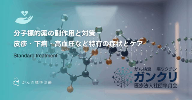化学放射線療法（CRT）の効果と副作用｜薬と放射線の相乗効果でがんを叩く