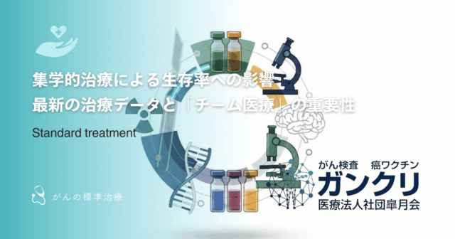 術後にも免疫療法は使われる？最新の適応状況と再発予防への期待
