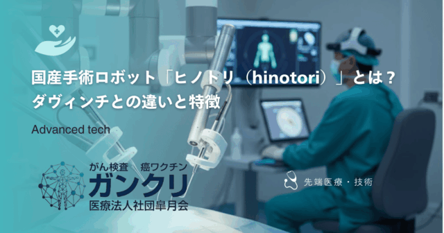 先進医療の保険適用（収載）による変更点｜特約の対象から外れるケースとは