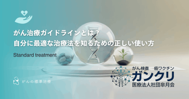 陽子線治療とは？がん細胞をピンポイントで狙い撃つ最新の放射線療法
