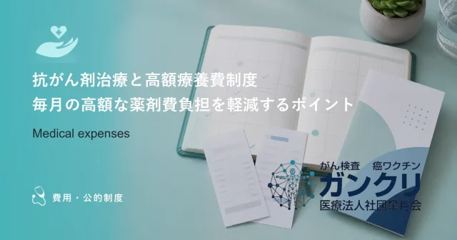 がん治療の医療費控除ガイド｜対象となる費用と家計を助ける還付金の仕組み