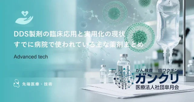 温度応答性DDSと温熱療法の相乗効果｜熱に反応して薬を放出するスマート治療