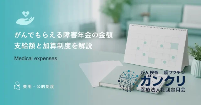 がん患者は身体障害者手帳を取れる？内部障害の認定基準と受けられる福祉サービス